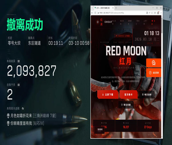 三角洲外挂实测透视自瞄效果